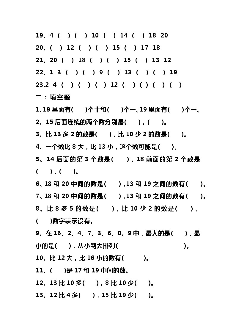 一（下）期末必考题（找规律.填空.判断.应用题）第2页