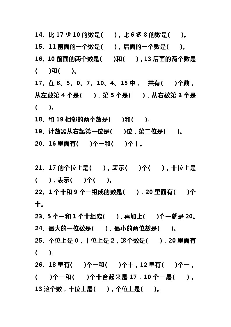 一（下）期末必考题（找规律.填空.判断.应用题）第3页
