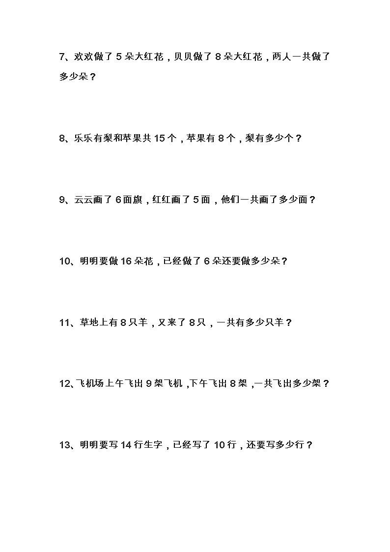 一（下）数学期末必考的100道应用题（无答案）02
