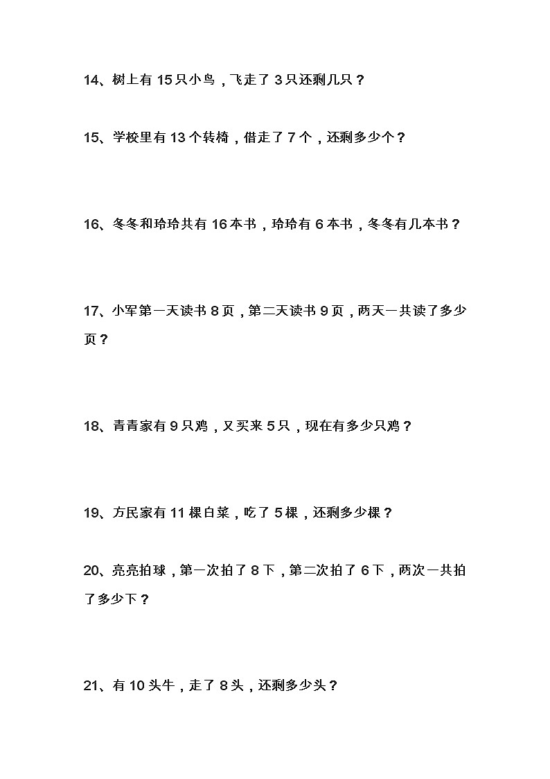 一（下）数学期末必考的100道应用题（无答案）03