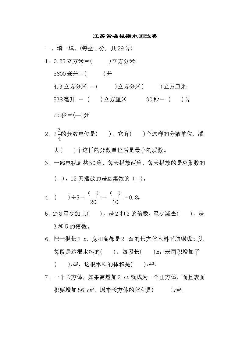 2020春5年级数学下册人教版期末整理与复习课件01