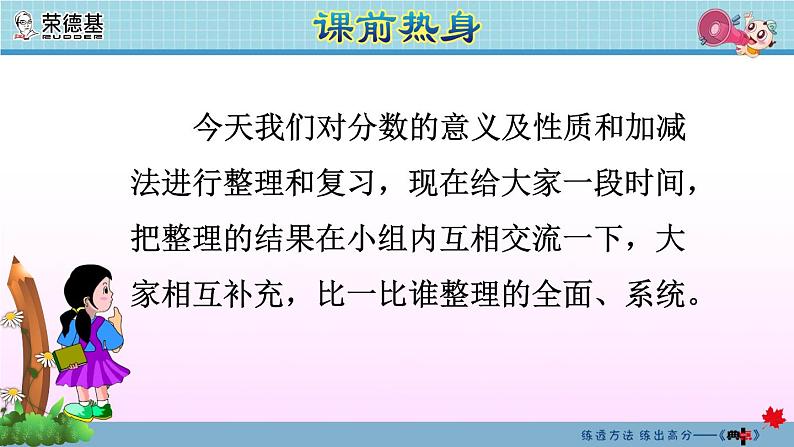 2020春5年级数学下册人教版期末整理与复习课件02