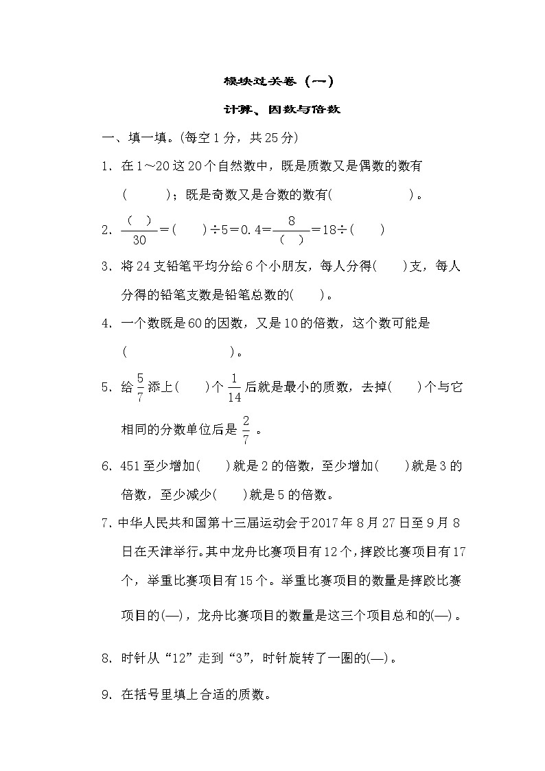 2020春5年级数学下册人教版期末整理与复习课件01