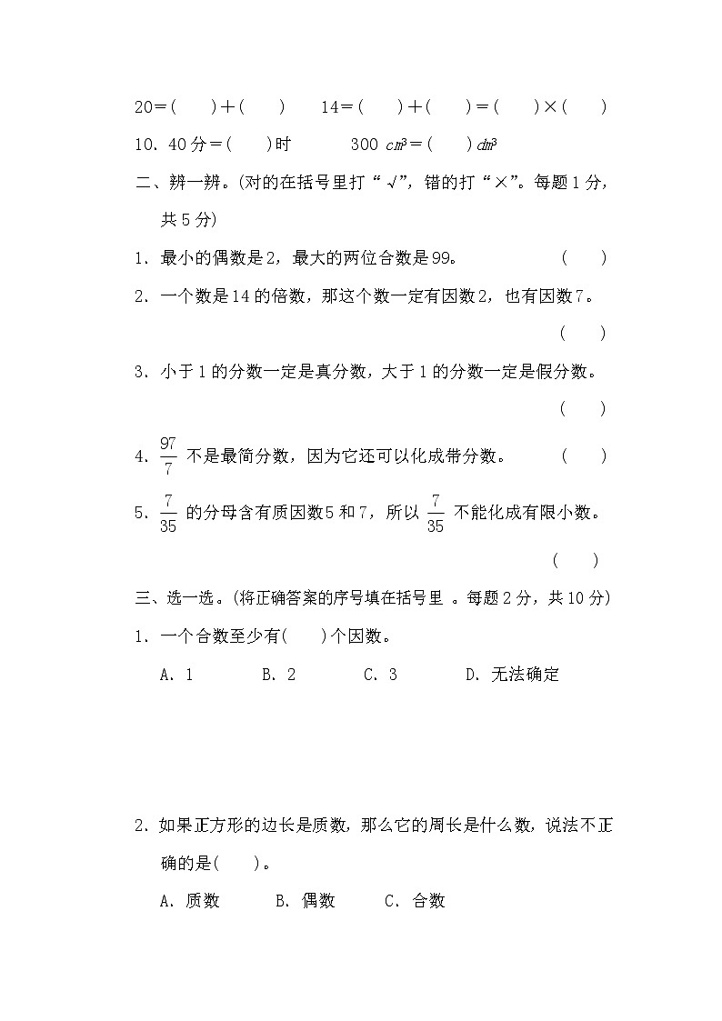 2020春5年级数学下册人教版期末整理与复习课件02