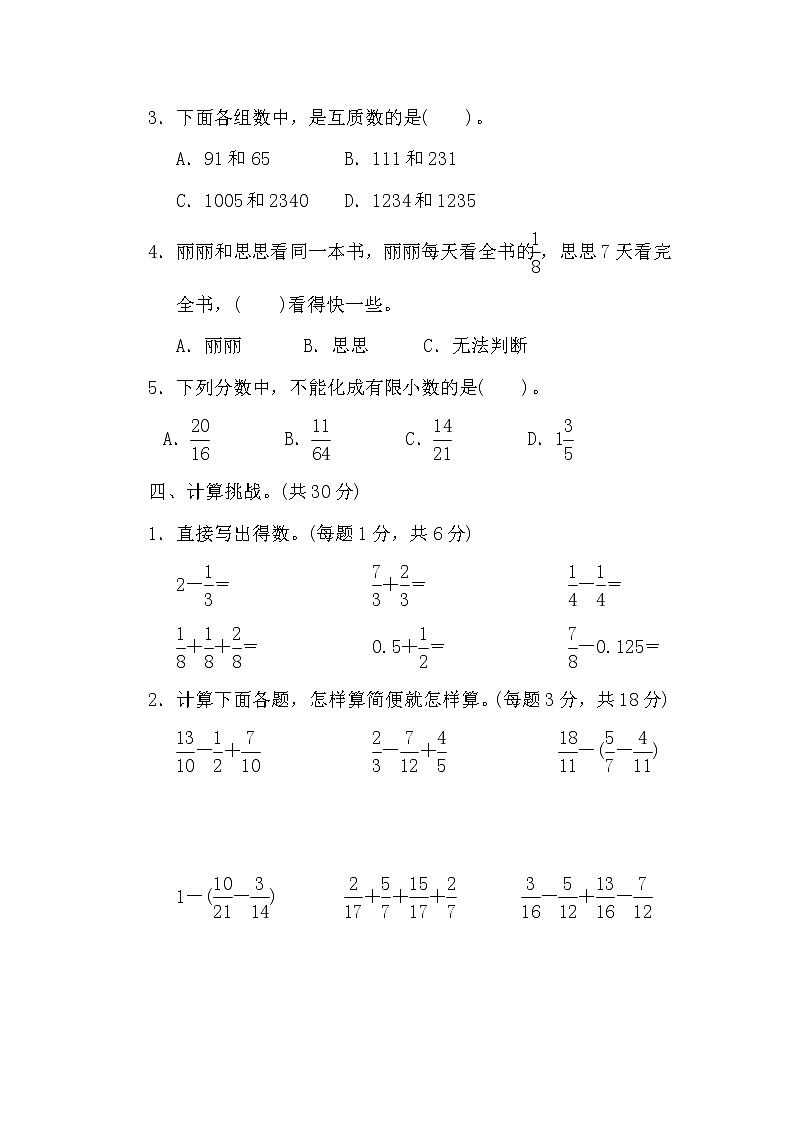 2020春5年级数学下册人教版期末整理与复习课件03