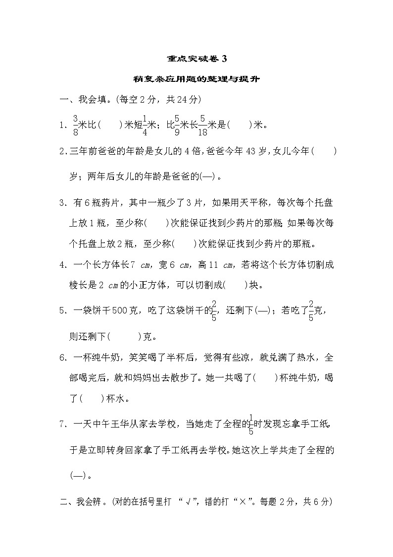 2020春5年级数学下册人教版期末整理与复习课件01