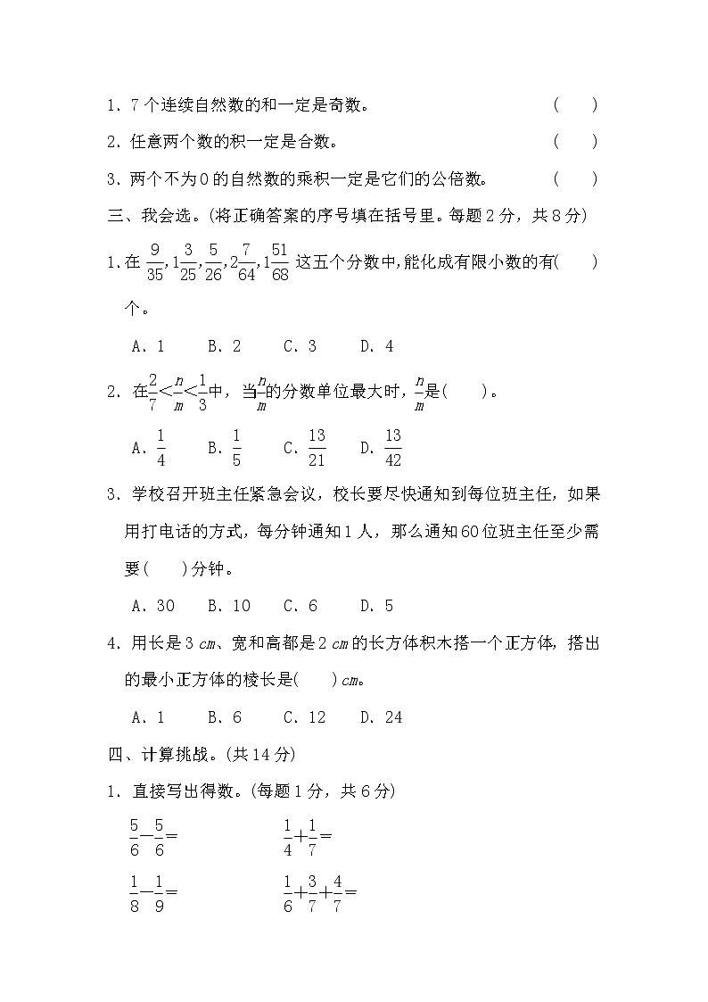 2020春5年级数学下册人教版期末整理与复习课件02