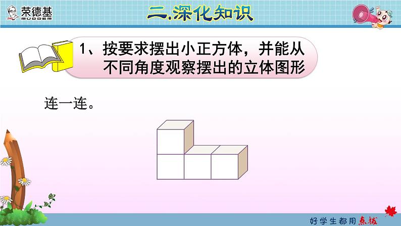 图形与几何：观察物体 (三)第5页