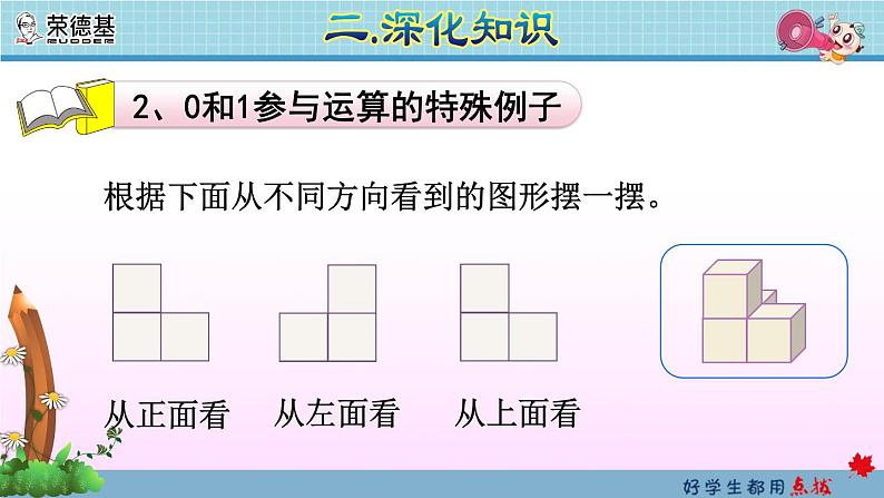 图形与几何：观察物体 (三)第7页