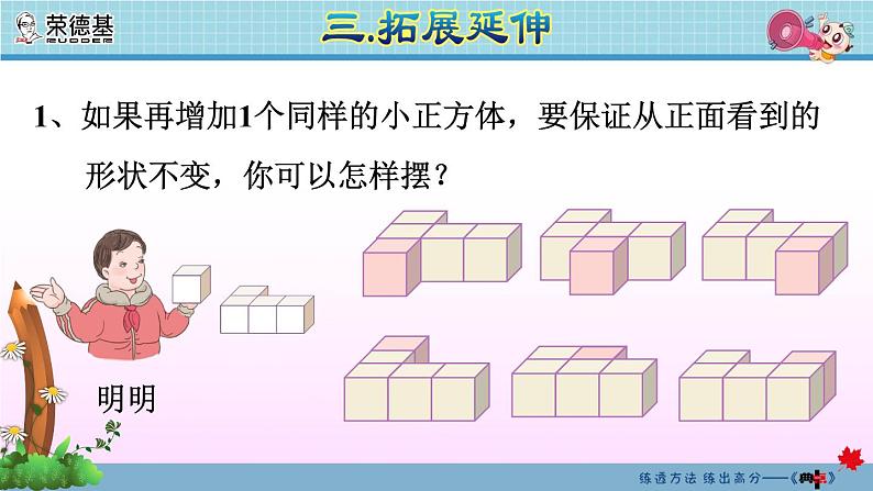 图形与几何：观察物体 (三)第8页