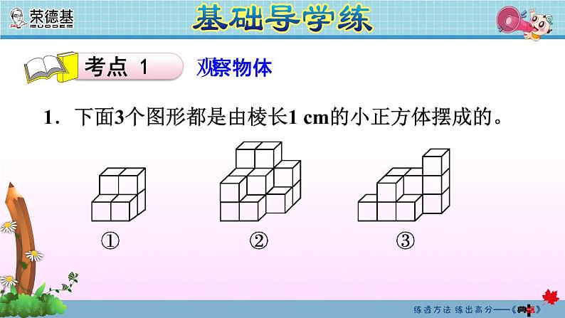 9.3图形与几何(1)——观察物体和图形的运动第4页