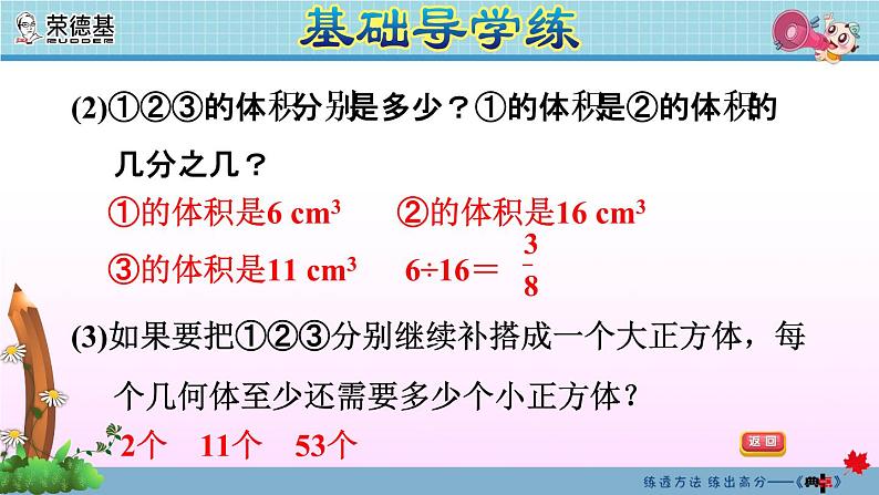 9.3图形与几何(1)——观察物体和图形的运动第6页