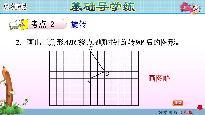 9.3图形与几何(1)——观察物体和图形的运动第7页