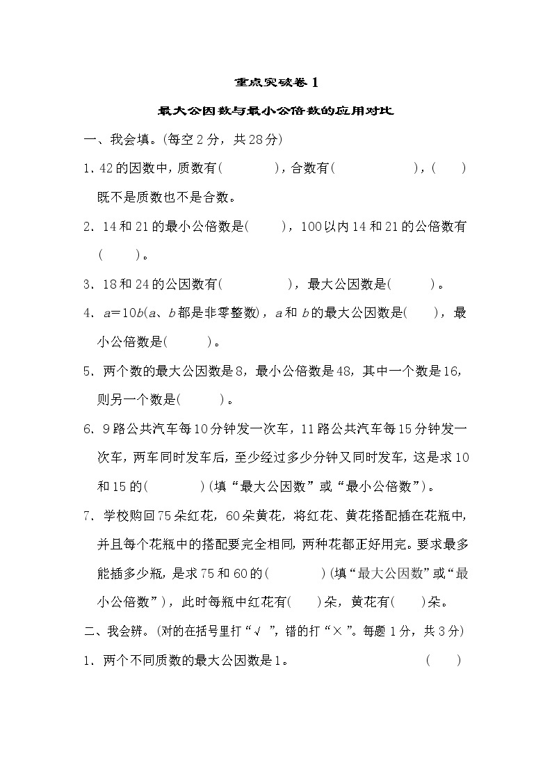 2020春5年级数学下册人教版期末整理与复习课件01