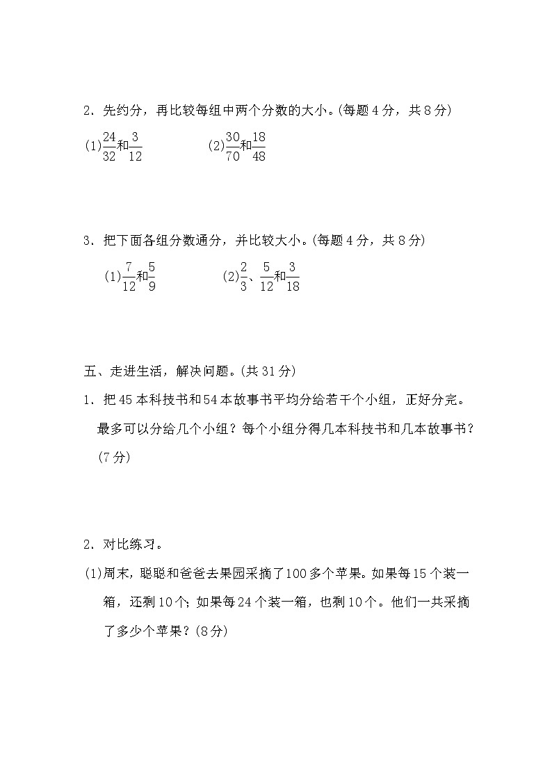 2020春5年级数学下册人教版期末整理与复习课件03