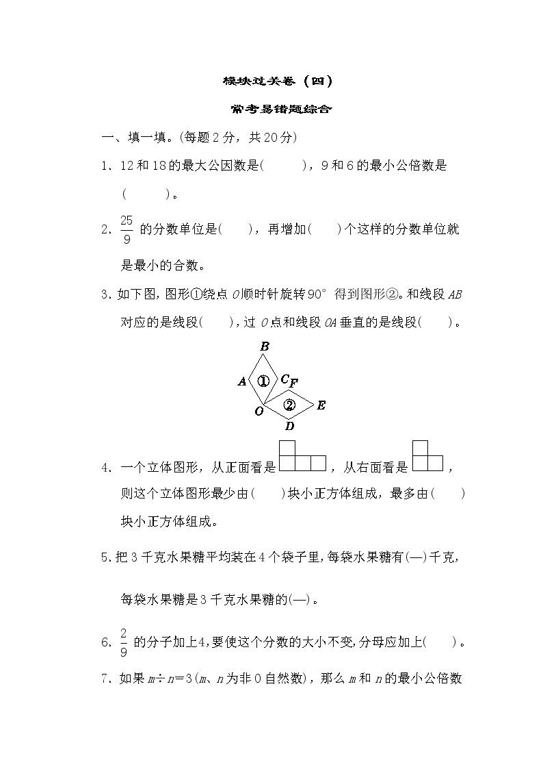 2020春5年级数学下册人教版期末整理与复习课件01