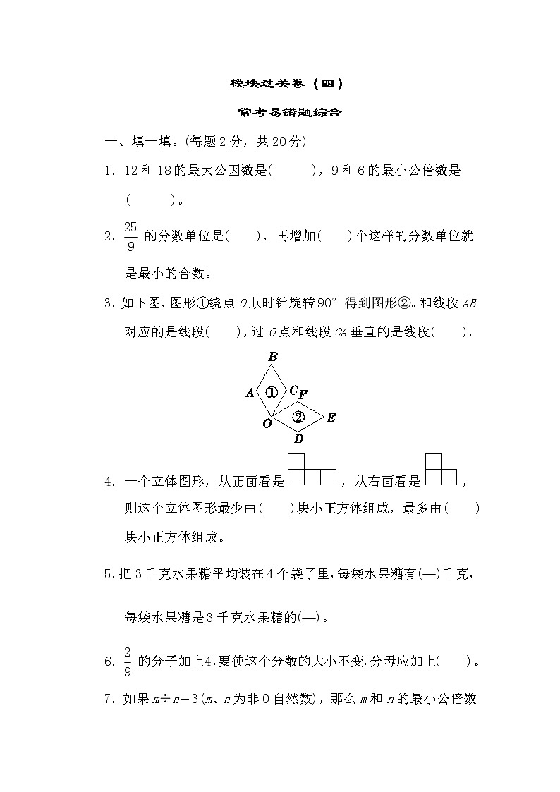 2020春5年级数学下册人教版期末整理与复习课件01