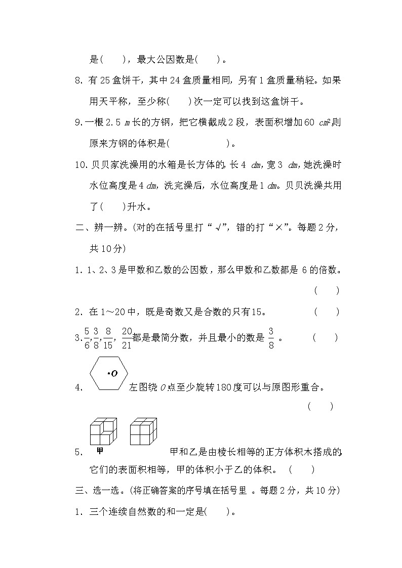 2020春5年级数学下册人教版期末整理与复习课件02
