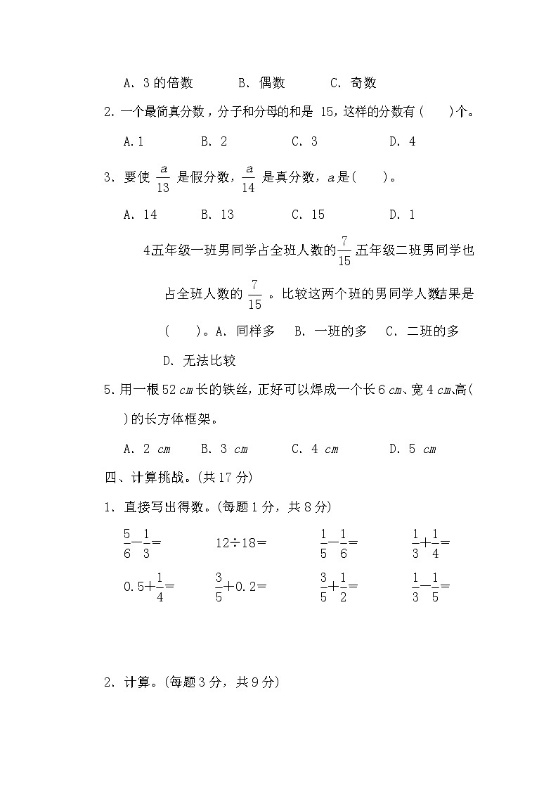 2020春5年级数学下册人教版期末整理与复习课件03