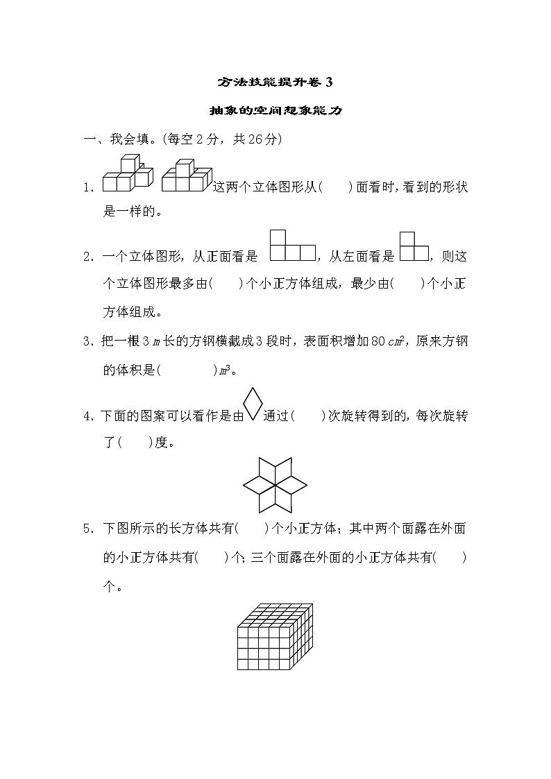 2020春5年级数学下册人教版期末整理与复习课件01