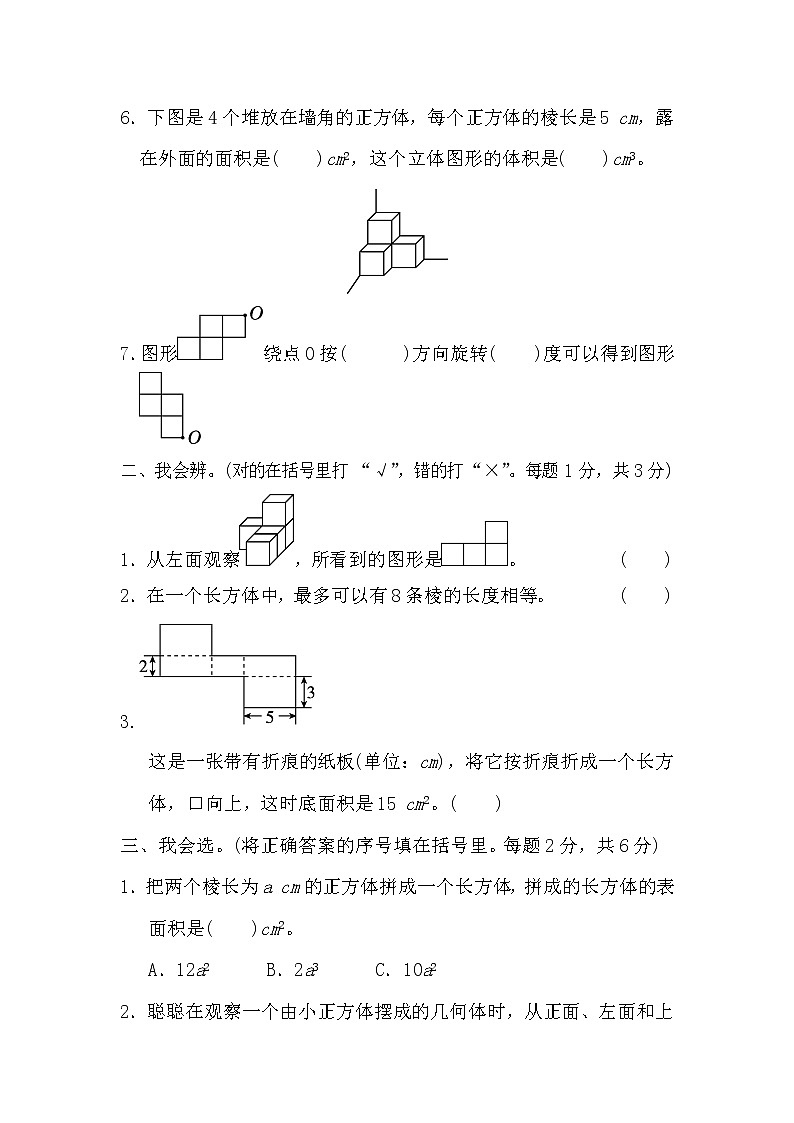 2020春5年级数学下册人教版期末整理与复习课件02