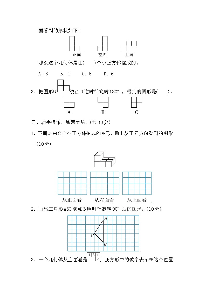 2020春5年级数学下册人教版期末整理与复习课件03