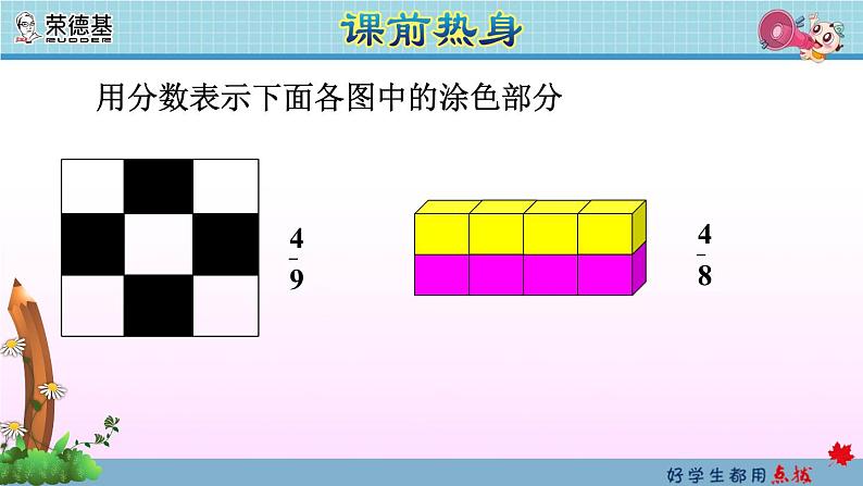 数与代数：分数的意义和性质第2页