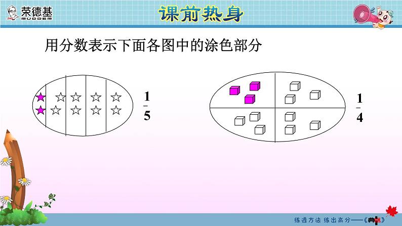 数与代数：分数的意义和性质第3页