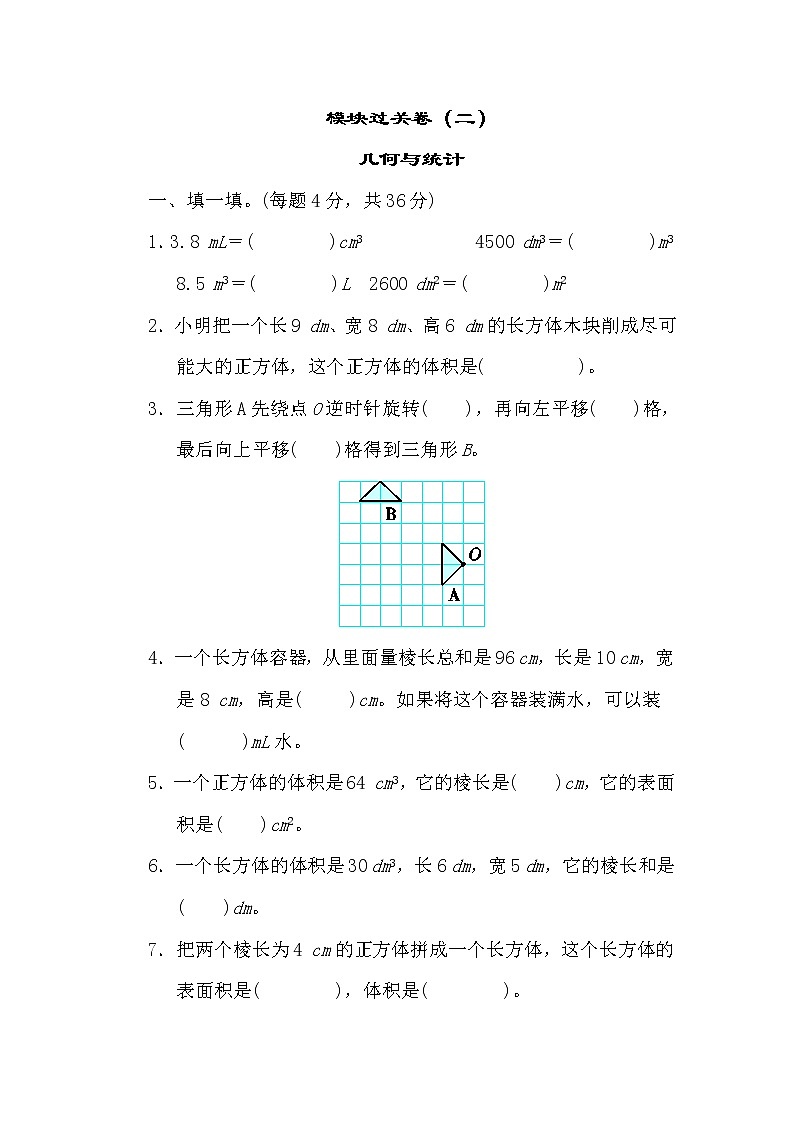 2020春5年级数学下册人教版期末整理与复习课件01