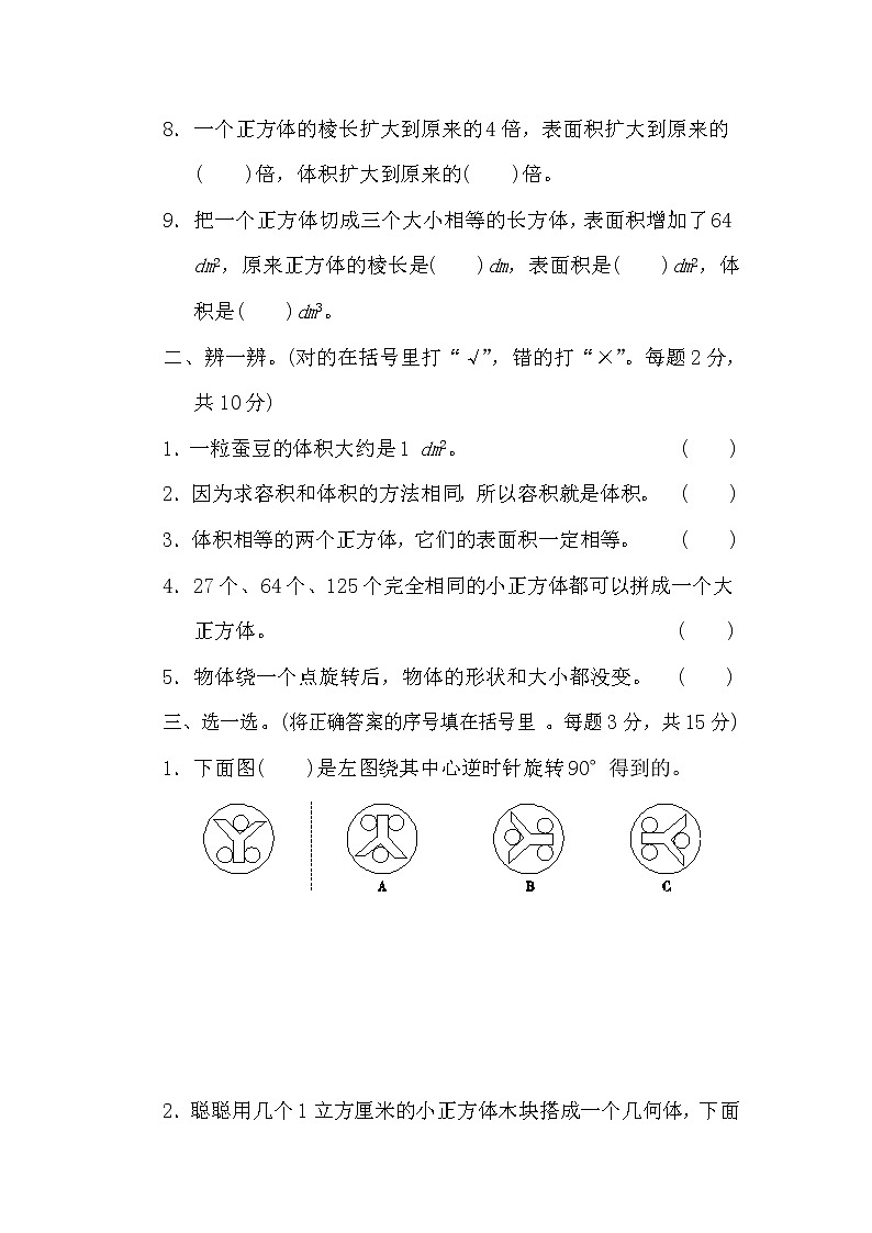 2020春5年级数学下册人教版期末整理与复习课件02