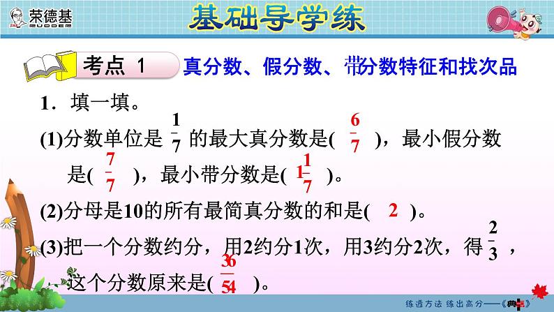 9.2数与代数（2）——分数的性质和加减法第4页