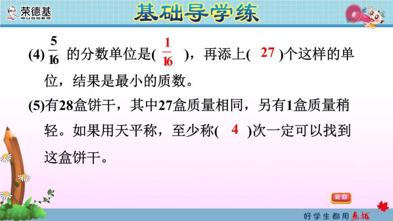 2020春5年级数学下册人教版期末整理与复习课件05