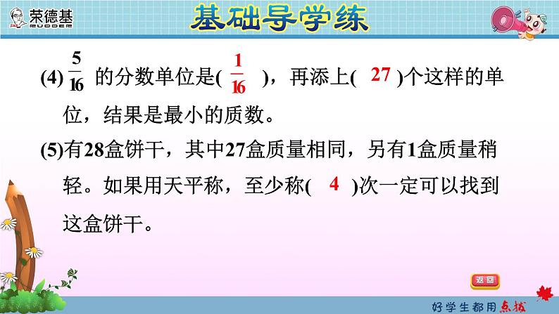 9.2数与代数（2）——分数的性质和加减法第5页