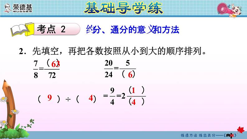 9.2数与代数（2）——分数的性质和加减法第6页