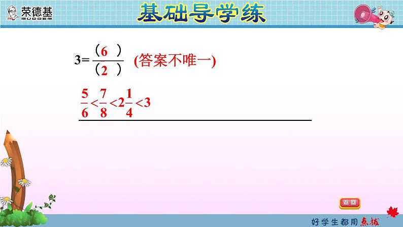 9.2数与代数（2）——分数的性质和加减法第7页