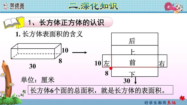 图形与几何：长方体和正方体第5页