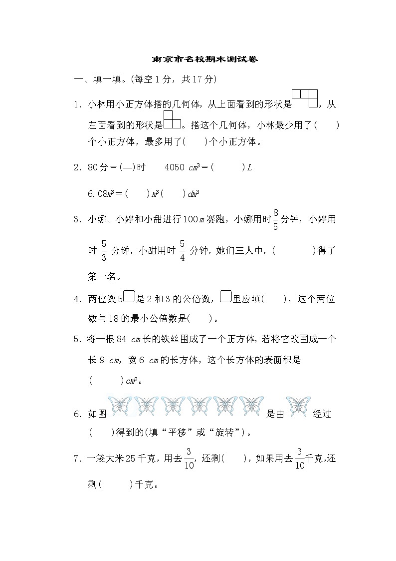 2020春5年级数学下册人教版期末整理与复习课件01
