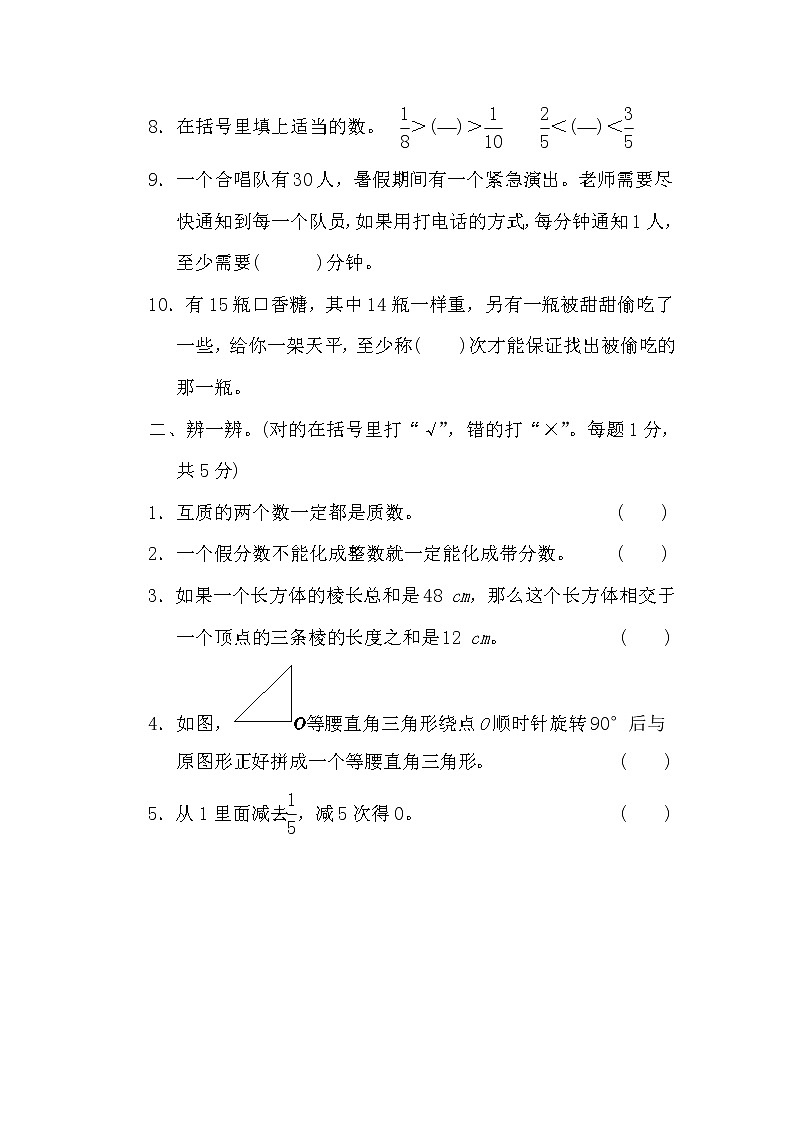 2020春5年级数学下册人教版期末整理与复习课件02