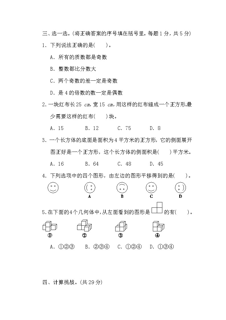 2020春5年级数学下册人教版期末整理与复习课件03
