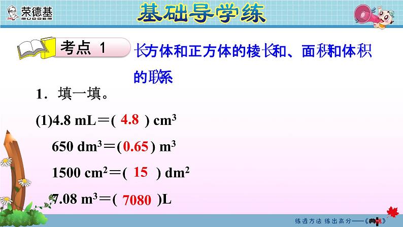 9.4图形与几何(2)——长方体和正方体第4页