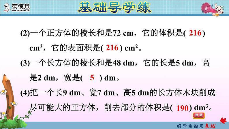 9.4图形与几何(2)——长方体和正方体第5页