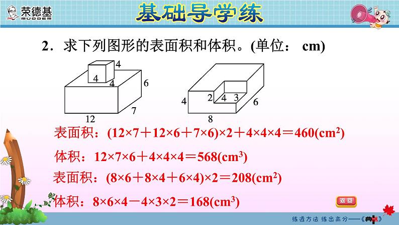 9.4图形与几何(2)——长方体和正方体第6页