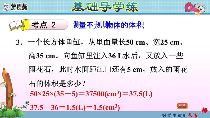 9.4图形与几何(2)——长方体和正方体第7页