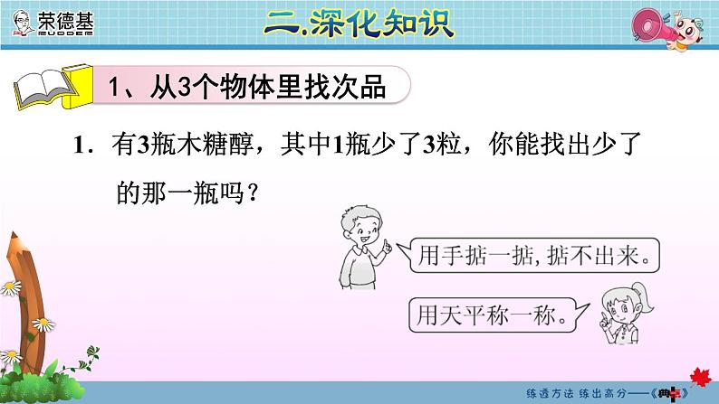 数学广角：找次品第6页