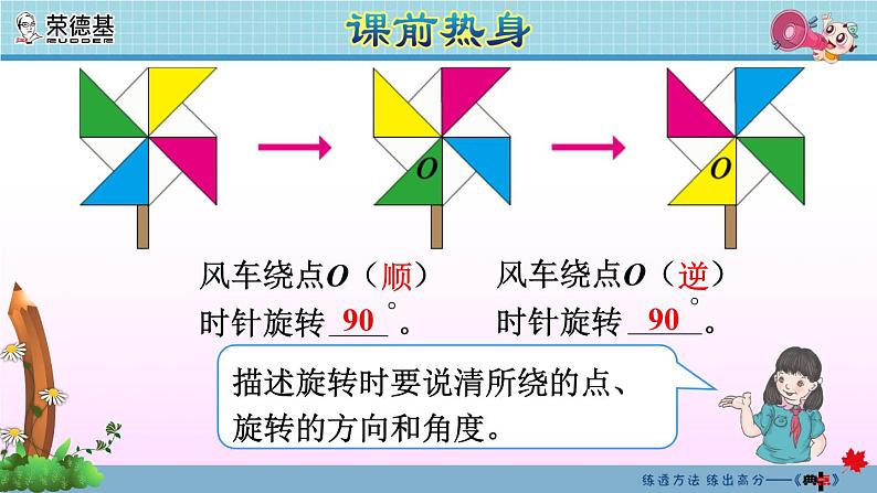 图形与几何：图形的运动（三）第2页