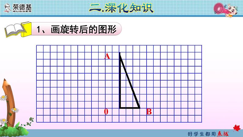 图形与几何：图形的运动（三）第7页