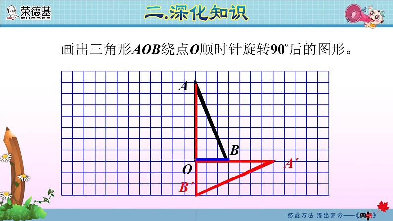 图形与几何：图形的运动（三）第8页