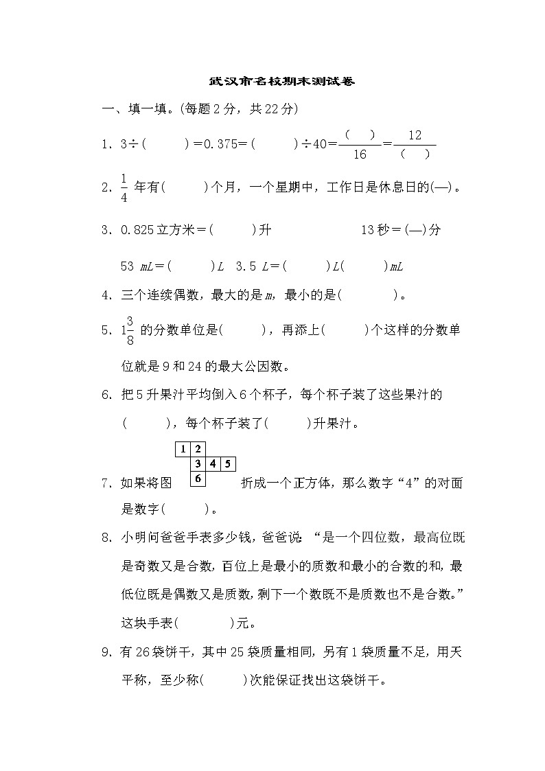 2020春5年级数学下册人教版期末整理与复习课件01