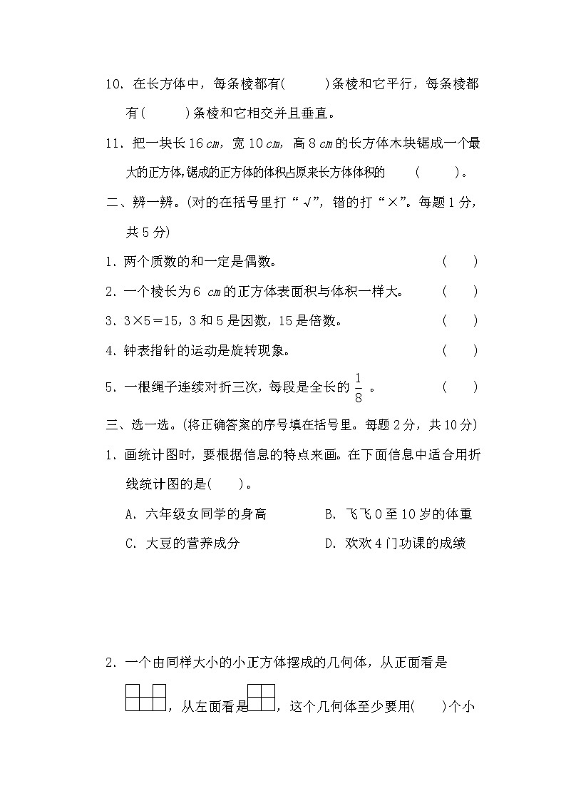 2020春5年级数学下册人教版期末整理与复习课件02