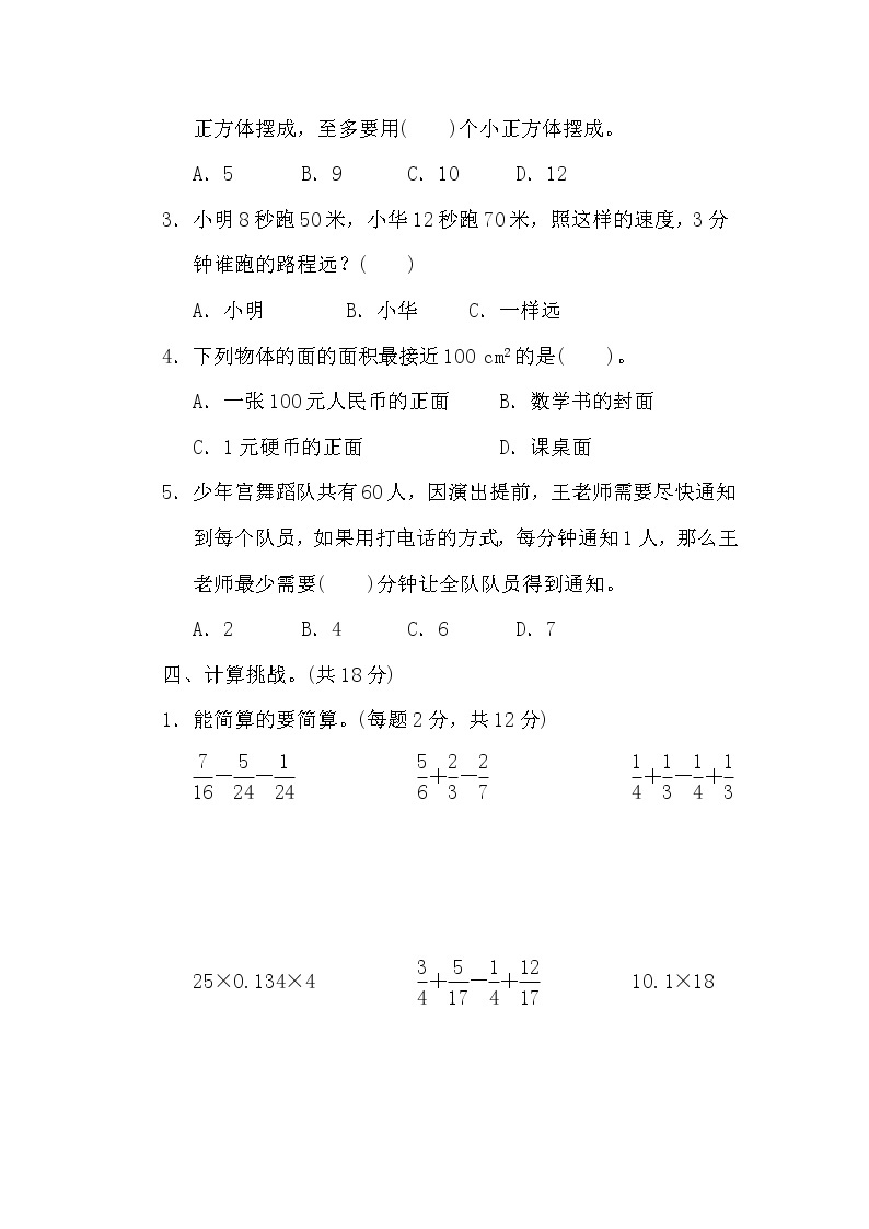 2020春5年级数学下册人教版期末整理与复习课件03